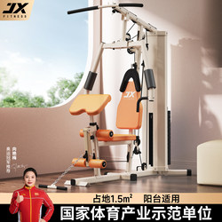 Jx Junxia Comprehensive Training Device Single-Station Fitness Equipment Multifunctional All-In-One Home Strength Training Exercise Equipment