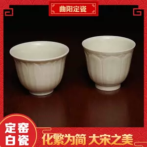 定窑定瓷- Top 1000件定窑定瓷- 2024年4月更新- Taobao