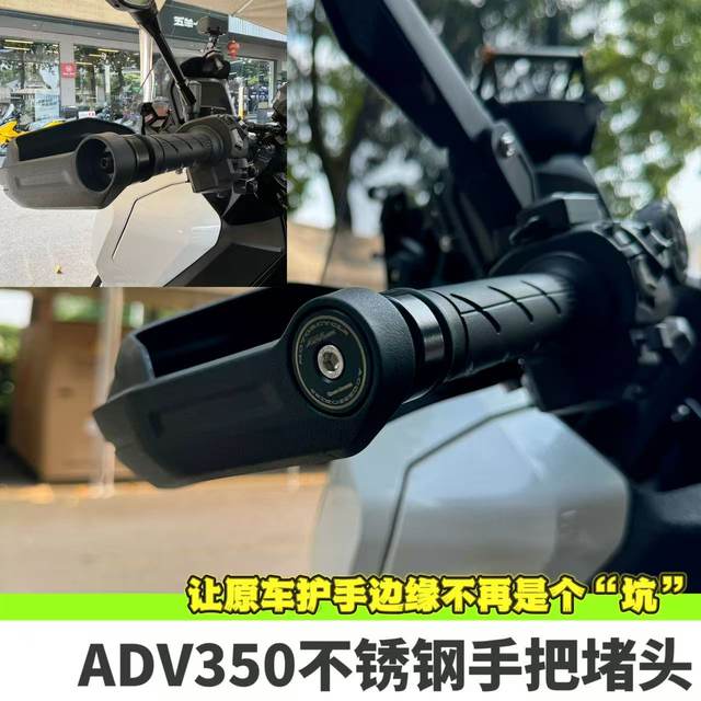 Suitable for Honda ADV350 original car handguard beautiful head plug handlebar balance terminal handle plug weighted stainless steel modification