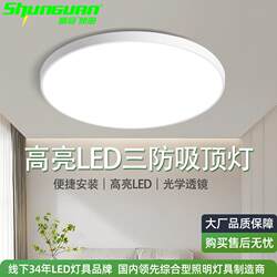 Shunguan Led Three-Proof Ceiling Light, Dust-Proof, Moisture-Proof, Mosquito-Proof, Waterproof, Bathroom, Balcony, Kitchen and Bathroom Round Light