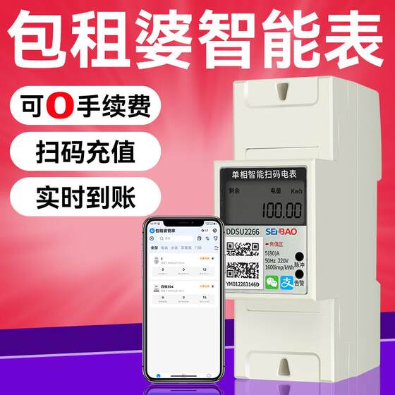 
Landlord smart meter for rental houses, single-phase 4G remote meter reading, Bluetooth code scanning prepaid electricity meter