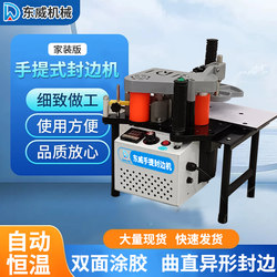 Dongwei Portable Edge Banding Machine for Woodworking, Small Household Portable Manual Wood Panel Irregular-Shaped Eco-Friendly Paint-Free Board