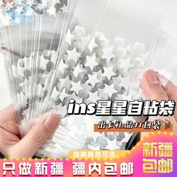 $Xinjiang  Tibet ins High-Quality Colorful Star-Shaped Ziplock Bags, Card Packaging Gift Bags, Self-Adhesive Bags, Transparent