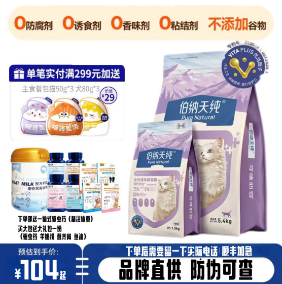 
Bernatian Pure Nutrition Youjia Cat Food General Cat Main Food All Nutrition Kitten Free Milk Cat Food Kitten Food
