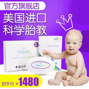 babyplus胎教仪- Top 50件babyplus胎教仪- 2024年3月更新- Taobao