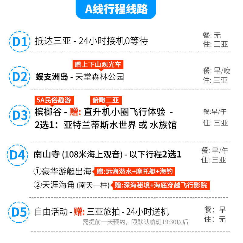 【品牌官方】精品小团三亚旅游5天4晚跟团游纯玩海南旅行游艇套餐