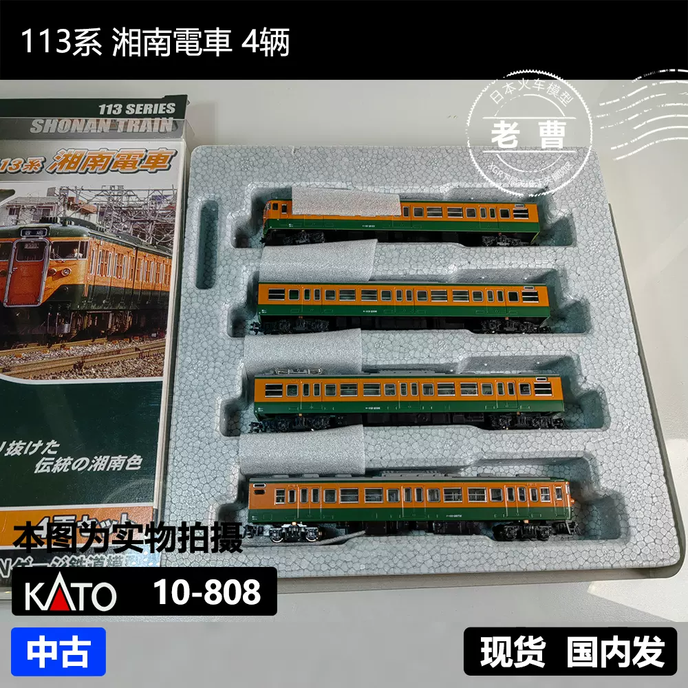 KATO 10-808 113系湘南電車4辆通勤电车日本N比例火车模型-Taobao