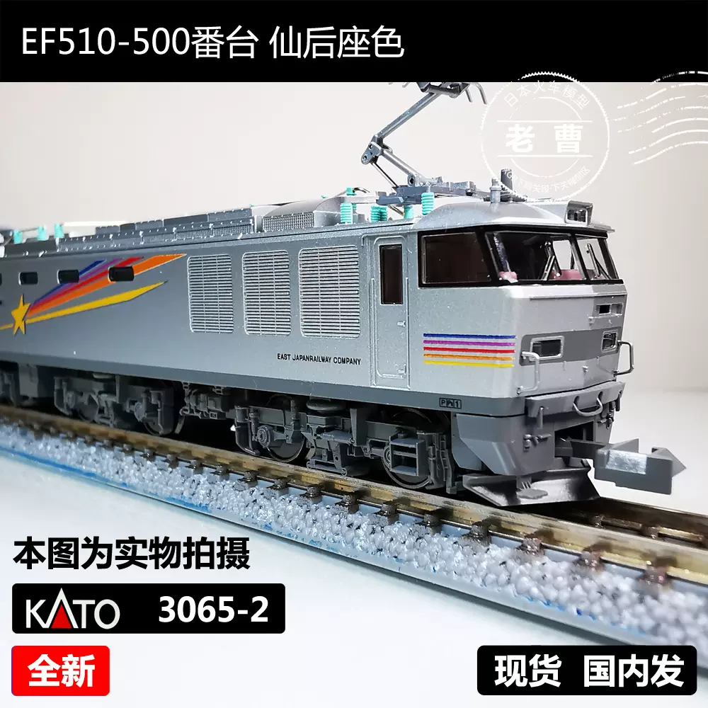 大人気高品質カトー (再生産)(HO) 1-314 EF510-500 北斗星色 (515号機) JR、国鉄車輌