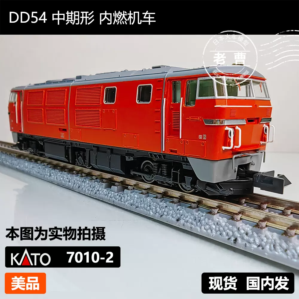 KATO DD54 7010-2 中期形【新価格】