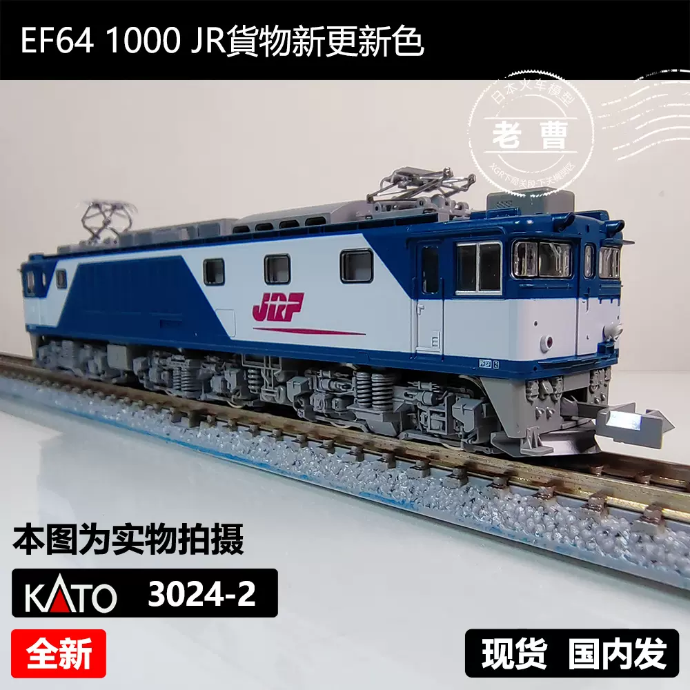 KATO 3024-2 EF64 1000 JR貨物新更新色 日本N比例火車模型-Taobao
