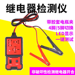Automotive Relay Tester 12V Four-Pin Five-Pin Relay Tester Diagnostic Instrument Analyzer for Auto Repair