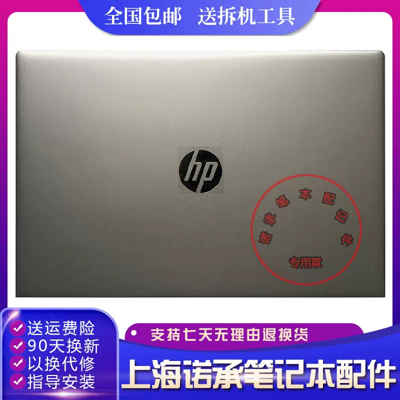 适用惠普HP Probook 650 G4 L09575-001 6070B1231101 A壳全新-Taobao