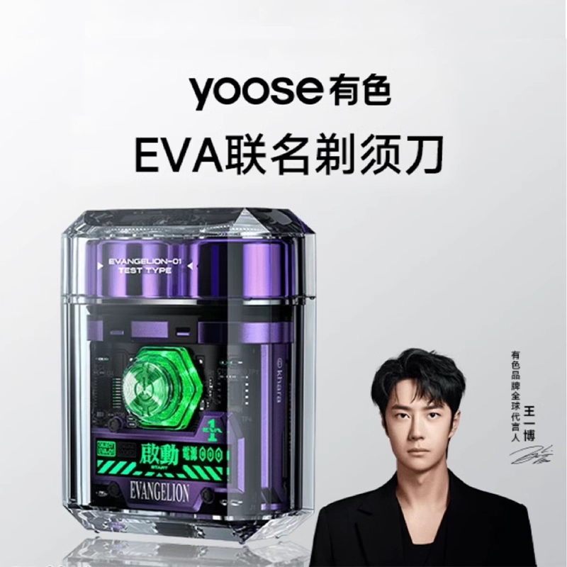 王一博 公式 コラボ yoose シェーバー 有色 王一博 公式 コラボ yoose