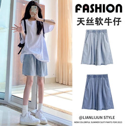 Tencel Denim Shorts for Women, Summer Thin High-Waisted Loose Slimming Student Versatile Wide-Leg Five-Point Casual Shorts, Soft