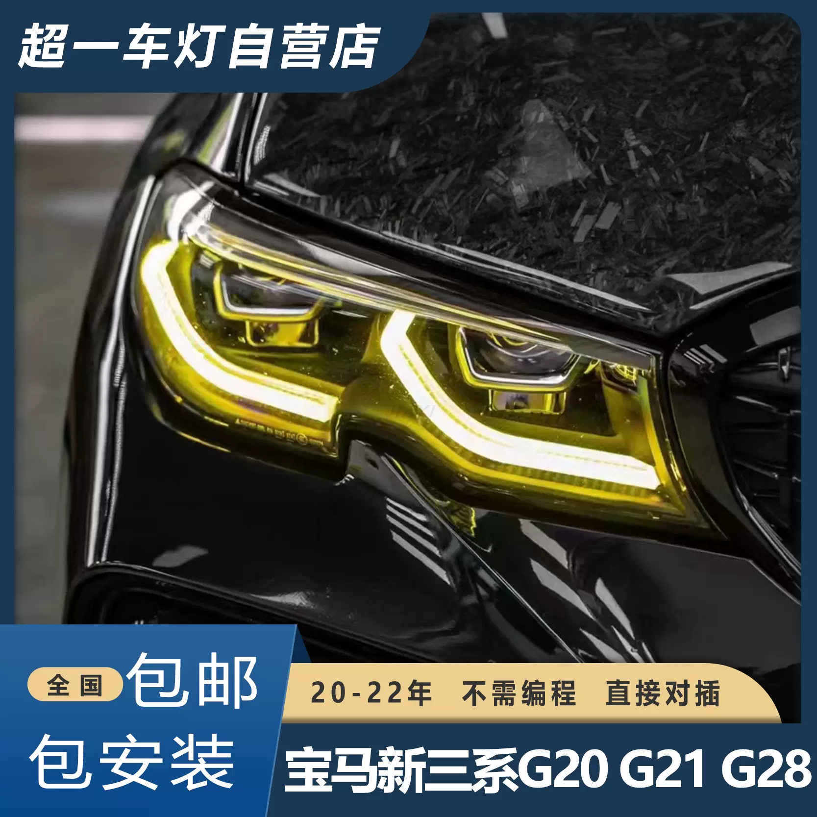 JIAYI適用BMW3系檸檬黃G28 G20 G21 325 320 330黃金眼日行燈DRL-Taobao