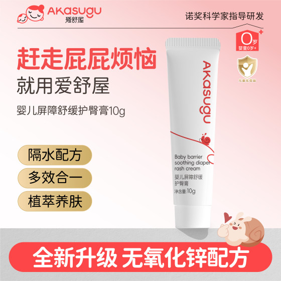 
Aishuwu diaper cream for babies and babies special newborn diaper cream to isolate and soothe red buttocks PP cream butt cream