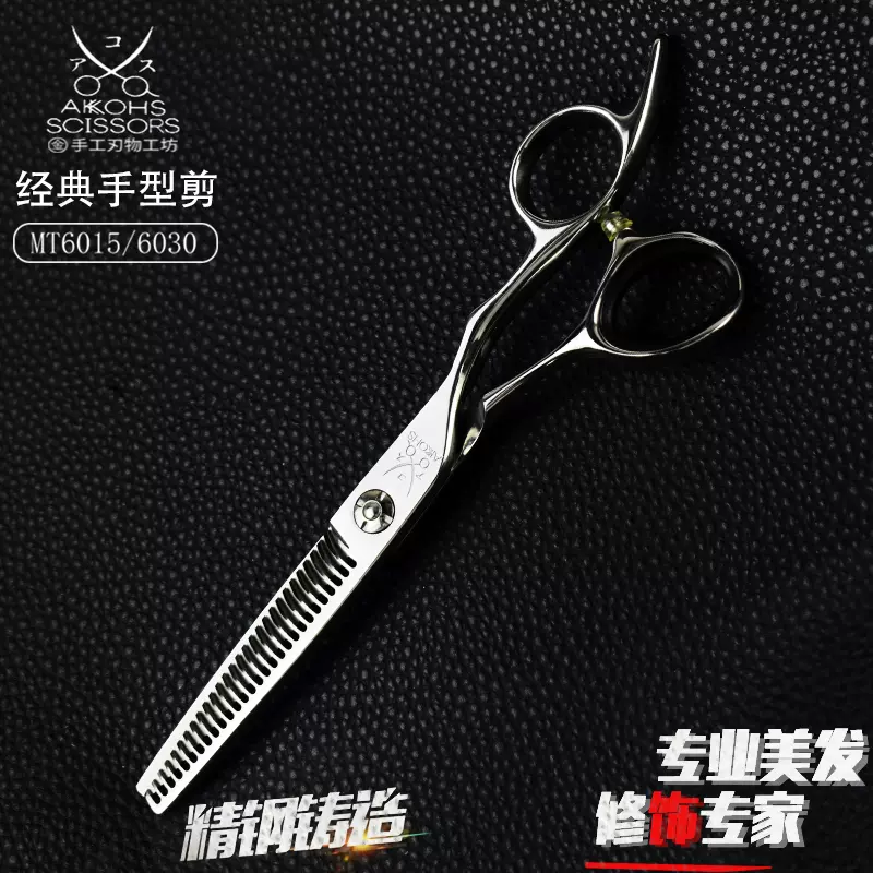 日本AKKOHS/亚古士美发剪刀无痕15理发打薄剪子去发量25%牙剪锋利-Taobao