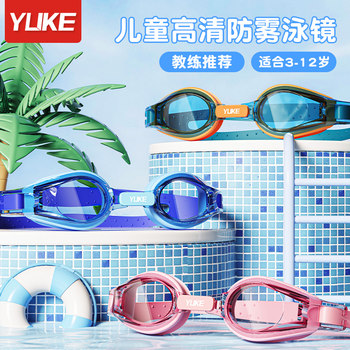Yu Ke Swim Moggly High -definition Waterproof Misty Fog
