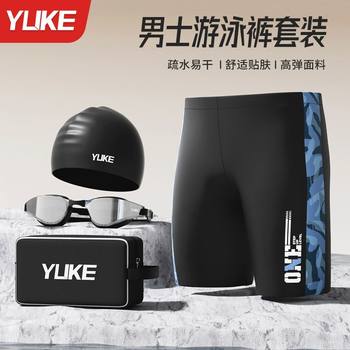 Yuke swimming trunks five-point pants professional quick-drying and embarrassing long swimming trunks men's full set of swimming caps and goggles swimwear equipment
