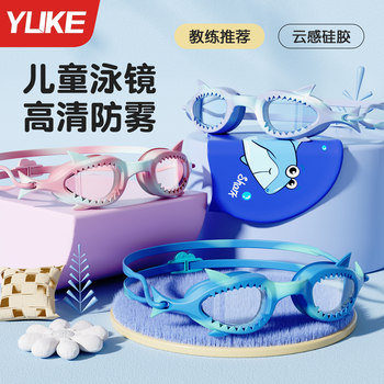 Children's swimming mirror swimming hat boys girl swimming glasses high -definition fog, waterproof waterproof small frame fish -type mirror professional set