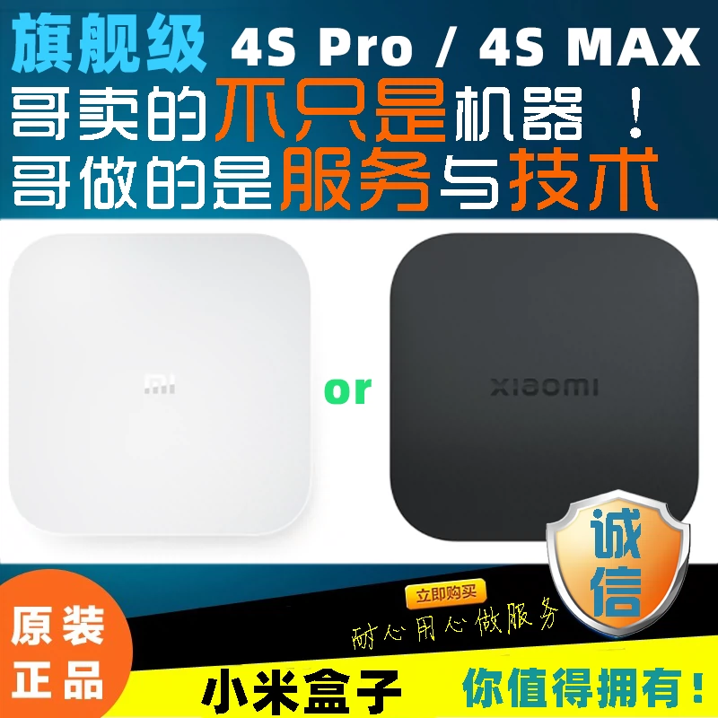 小米盒子4s pro 小米盒子4s pro