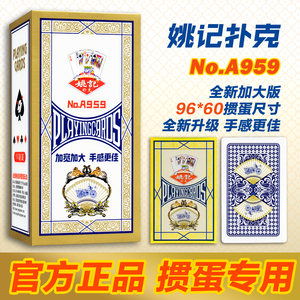 
Yao Ji Poker Cards Increase and Wide Cards A959 Wholesale Egg Pumping Special Poker Cards Genuine Flagship Store