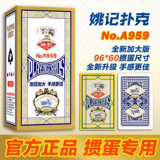 
Yao Ji Poker Cards Increase and Wide Cards A959 Wholesale Egg Pumping Special Poker Cards Genuine Flagship Store