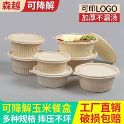 Disposable Corn Starch Meal Box, Takeaway Bowl, Environmentally Friendly Packaging, Biodegradable, Round Food-Grade Soup Bowl with Lid