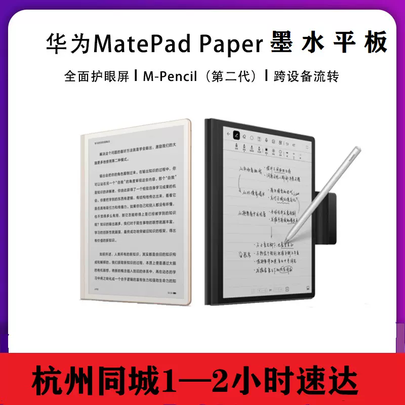 現金特価】 HUAWEI MatePad Paper【 新品未開封】 タブレット