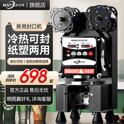 Ice Star Sealing Machine Milk Tea Shop Equipment Fully Automatic Commercial Beverage Sealing Machine for Paper Cups, Plastic Cups, and Soy Milk Cups