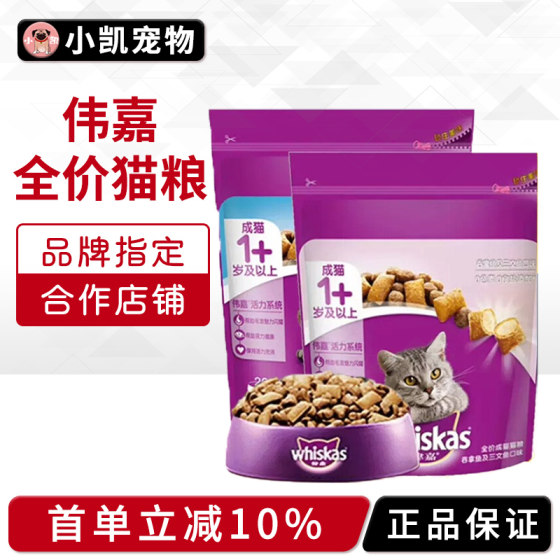 
Weijia cat food 1.3kg elderly cat food full price seafood fish flavor British short American short general cat staple food dry food