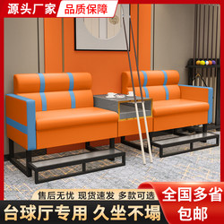 Billiard Table and Chairs, Billiard Sofa Chair, Light Luxury High-End Billiard Hall Viewing Chair, Competition-Specific Viewing Booth, Leisure Chair