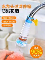 Universal Kitchen Faucet Splash-Proof Nozzle Extension Filter Tap Water Shower Water Purifier Water Saver