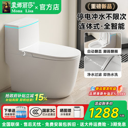 Mona Lisa 2025 New Model Light Smart Toilet with Water Tank, Foam Shield, Fully Automatic Household Electric Toilet