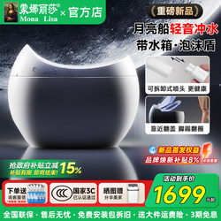 Mona Lisa's New Moon Boat Smart Toilet Is a Household Silent, Fully Automatic Toilet with a Water Tank and a Creative Egg-Shaped Design