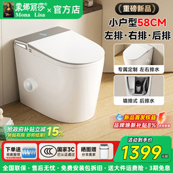 Mona Lisa Small-Sized Wall-Mounted Smart Toilet, Fully Automatic Household Rear-Discharge Side-Discharge Left and Right Drainage Toilet