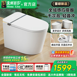 Mona Lisa Smart Toilet for Home Use, Siphon Type, Fully Automatic with Water Tank, Foam Shield, All-Round Sensor Toilet