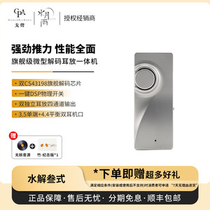 
[Ge Sheng] MOONDROP/水月雨 Hydrolysis 3-type Hydrolysis 3 flagship decoder and headphone amplifier all-in-one machine