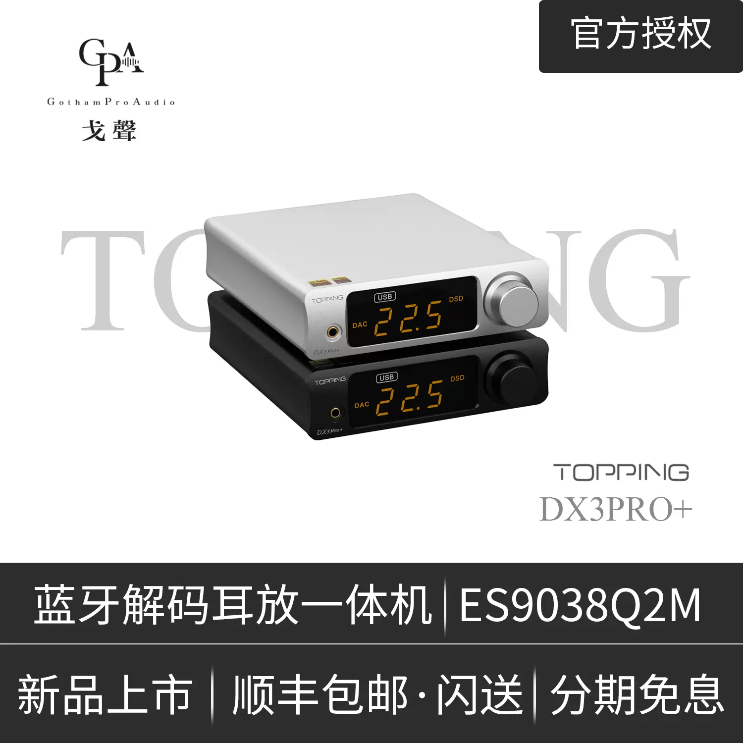 戈聲】新品TOPPING拓品DX3Pro+解码耳放一体机HIFI蓝牙硬解DSD-Taobao