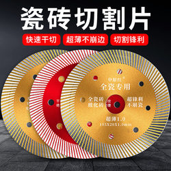 Ceramic Tile Cutting Blade Vitrified Tile Angle Grinder Special All-Ceramic Glass Rock Plate Ultra-Thin Dry Cutting Emery Saw Blade Tile