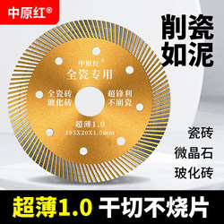 Specialized Cutting Blade for Zhongyuan Red Ceramic Tiles, Ultra-Thin Dry-Cut Blade for Porcelain, Ceramic, Vitrified Tiles, and Stone Slabs Without Chipping Edges