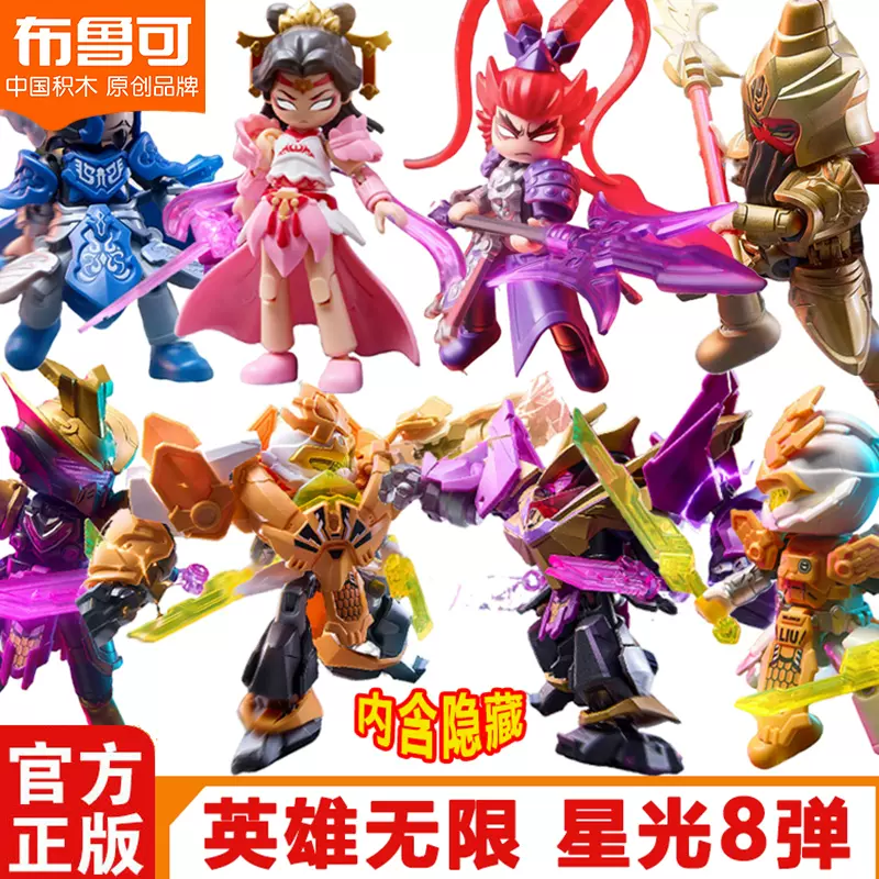 正版布鲁可积木人英雄无限星光版第八弹8代吕布
