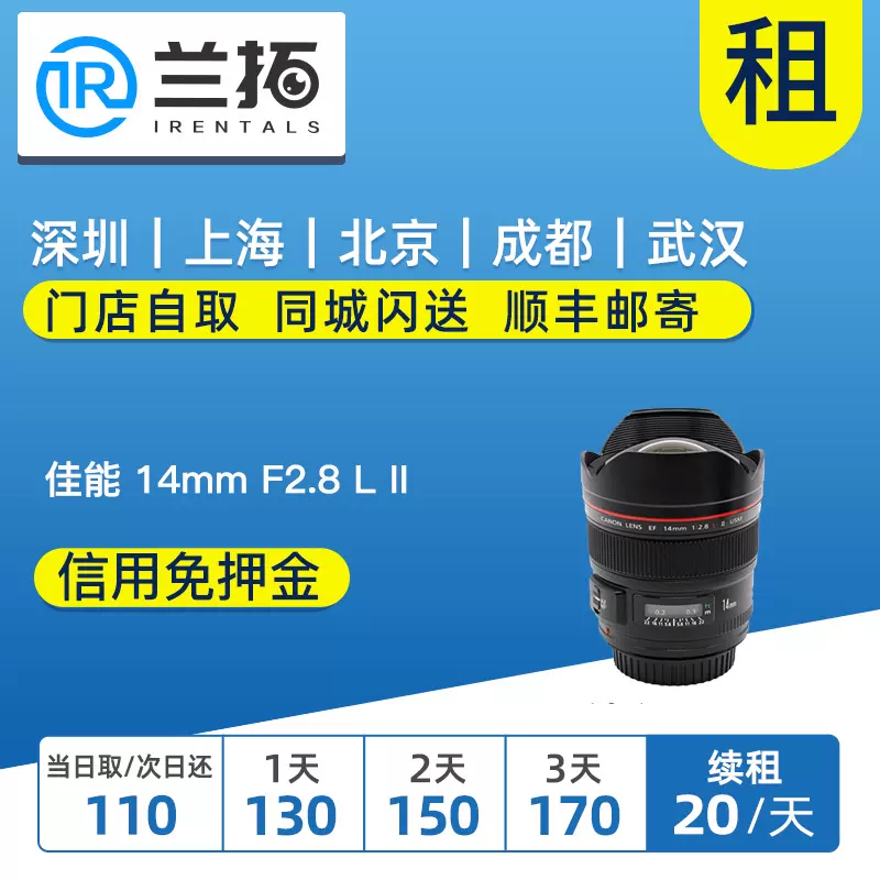 佳能EF 14mm F2.8 L II USM 出租镜头广角定焦兰拓相机租赁-Taobao