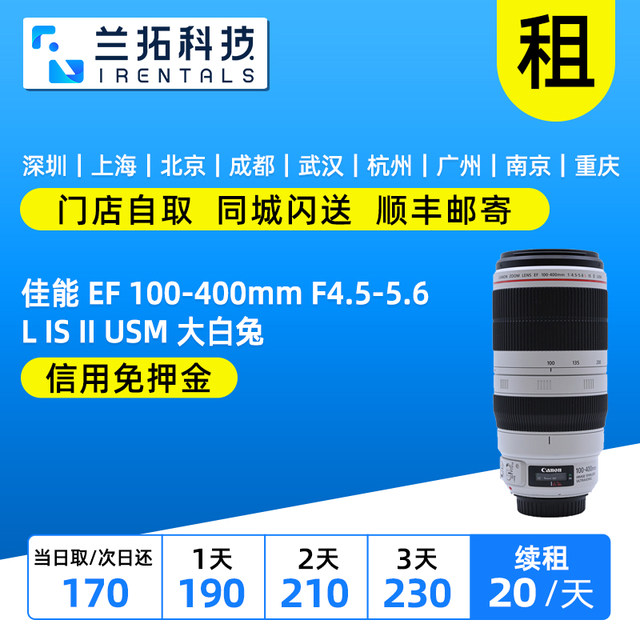 Rental Canon EF 100-400mm II White Rabbit II telephoto lens rental concert Lantuo