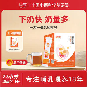 Baquan Milk Tea urinating treasure milking artifact during breastfeeding and chasing milk after breastfeeding and postpartum milk supply 3 boxes