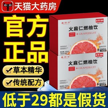 
Light and moisturizing hemp seed red pomelo drink official flagship store authentic hemp seed red pomelo drink live broadcast prebiotic 6as