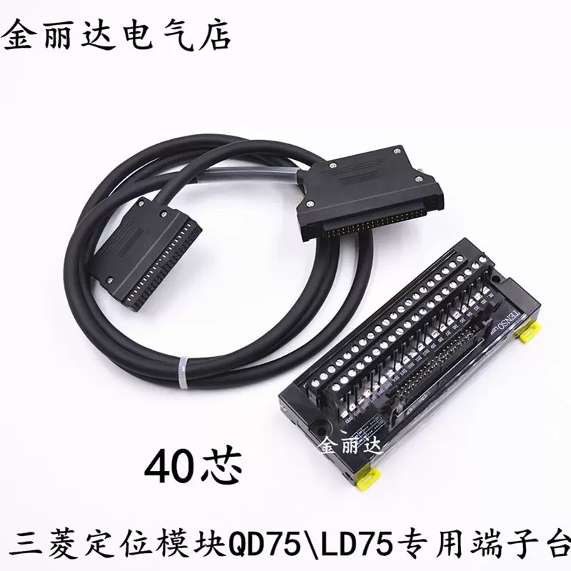 三菱QD75系列定位模块QD75P2 QD75P2N QD75D4N QD75P4 40芯端子台-Taobao