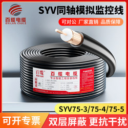 Copper core copper mesh outdoor SYV75-3-5 analog coaxial cable monitoring cable video cable camera connection cable