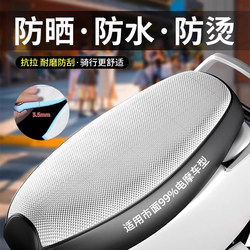 Battery Electric Vehicle Seat Cover, Sun-Proof, Waterproof, Anti-Scalding, Reflective Seat Cover, Universal for All Seasons, Scooter Seat Cover