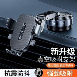2025 New Upgraded Vacuum Adsorption Car Phone Holder for Dashboard, Dedicated for Car Navigation, Anti-Shake and Shockproof